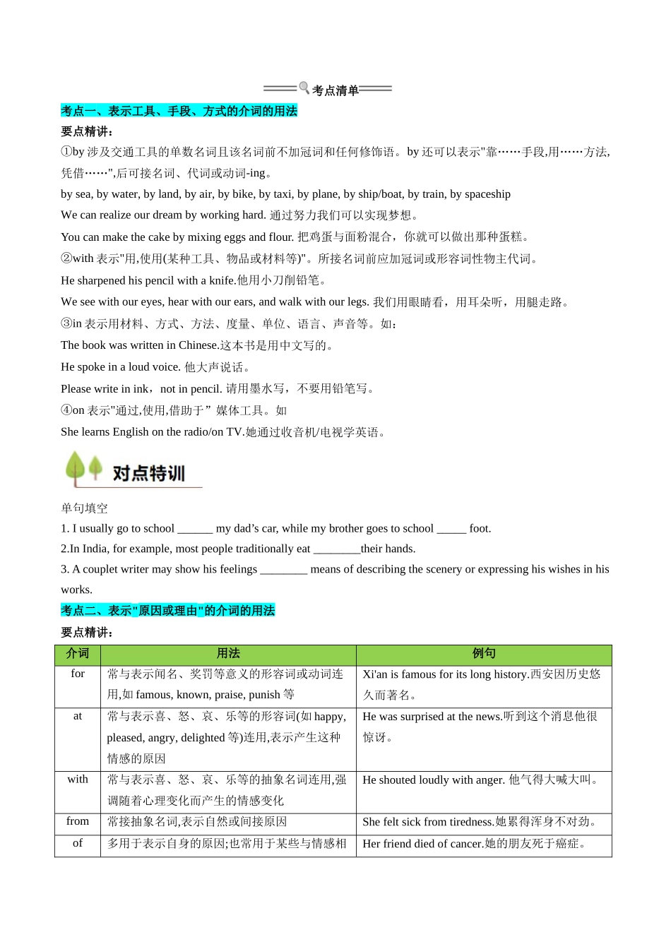 新高一暑假学习提升计划-英语-衔接点03 介词、连词（初高考点差异及衔接）（原卷版）.docx_第2页