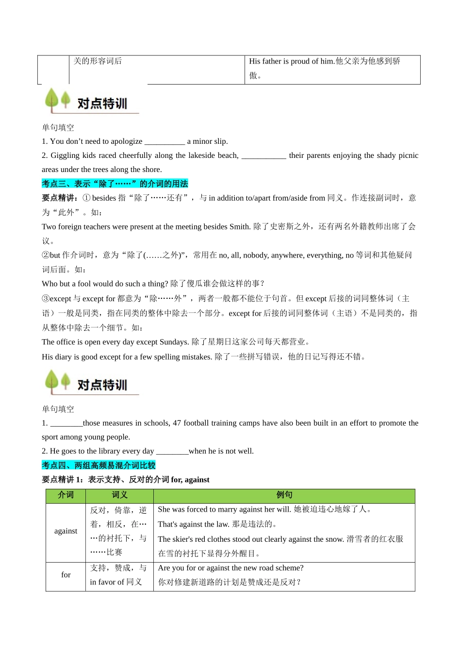 新高一暑假学习提升计划-英语-衔接点03 介词、连词（初高考点差异及衔接）（原卷版）.docx_第3页