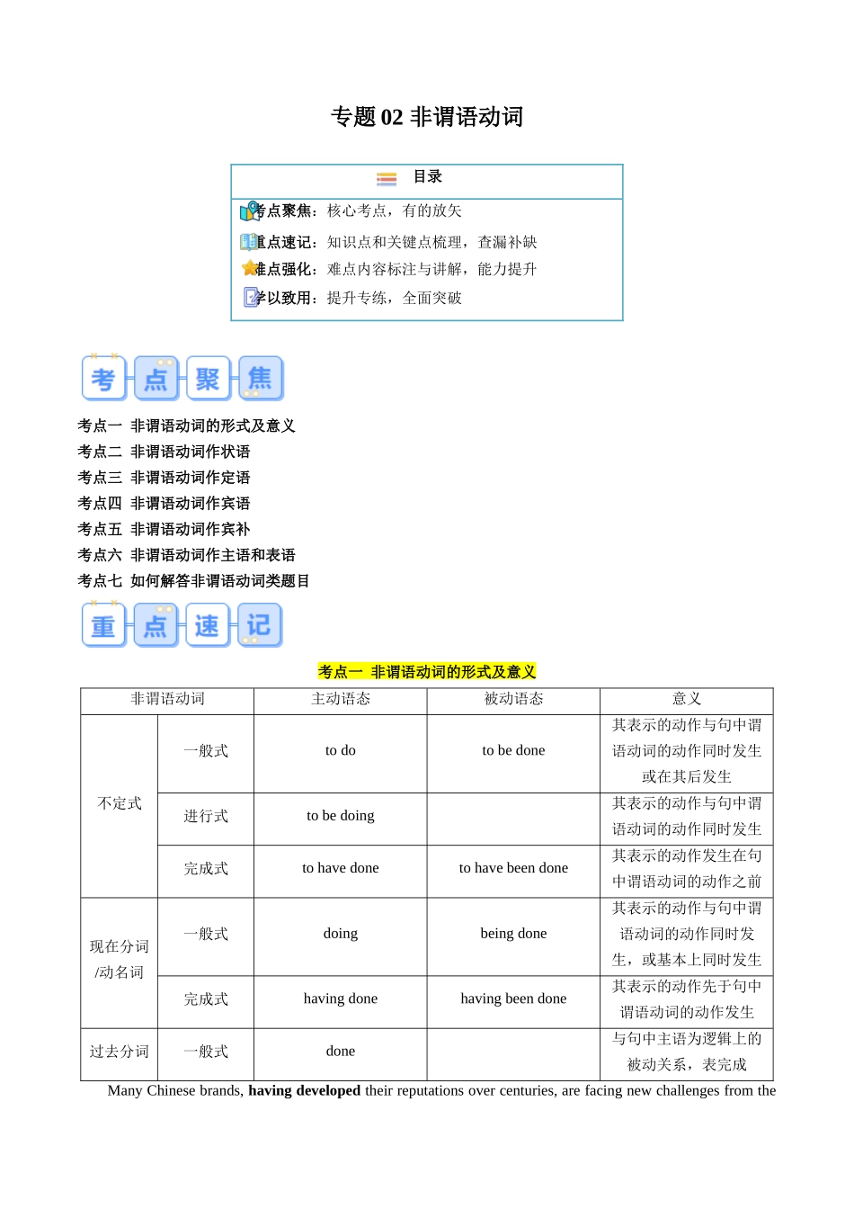 新高一暑假学习提升计划-英语-专题02 非谓语动词（解析版）.docx_第1页