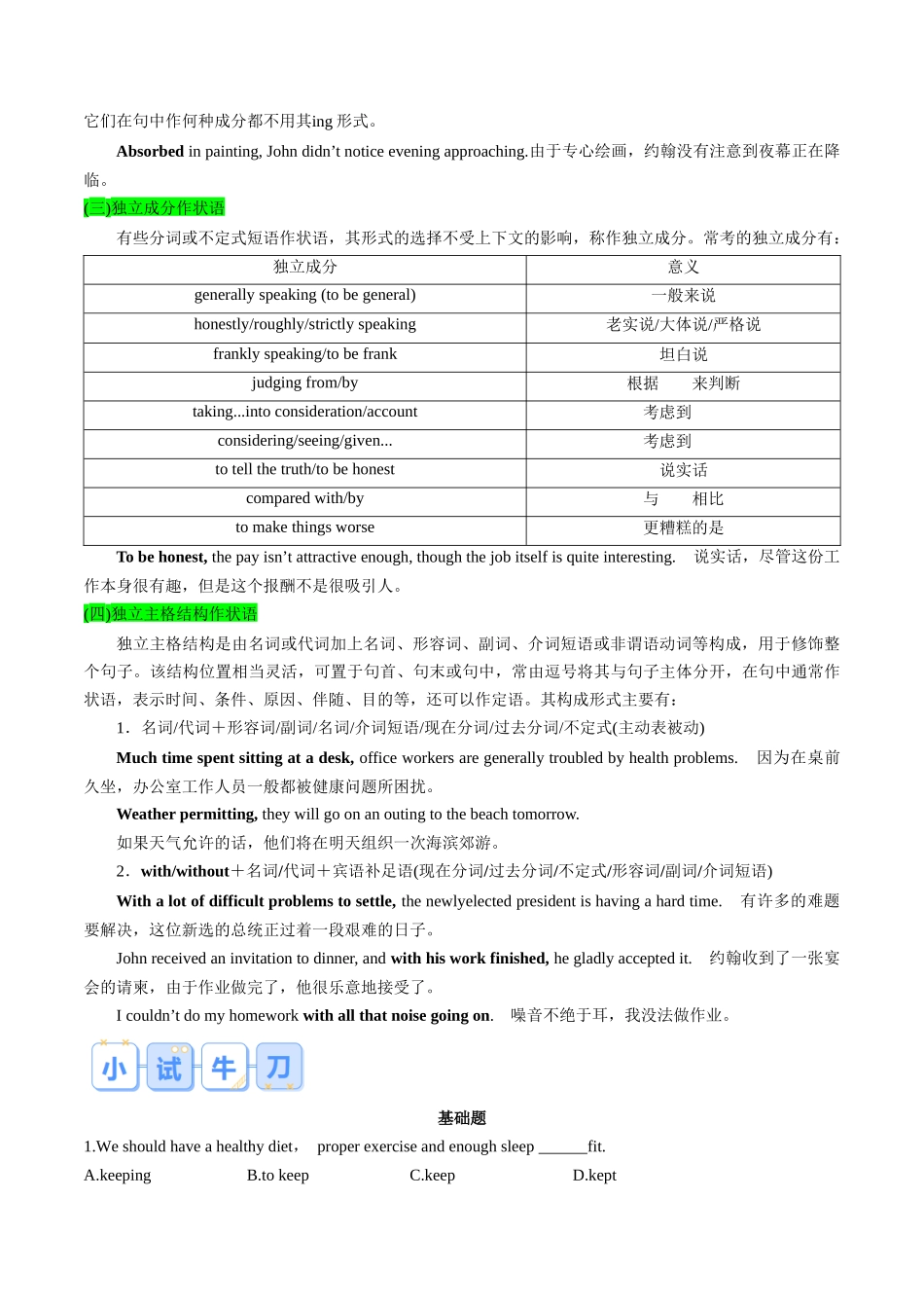 新高一暑假学习提升计划-英语-专题02 非谓语动词（解析版）.docx_第3页