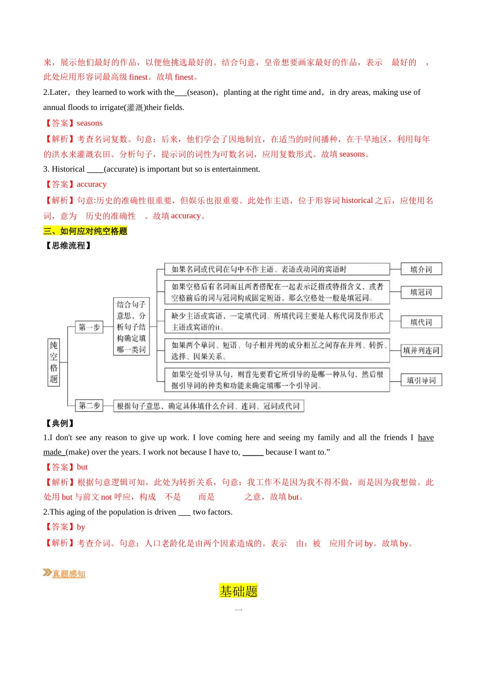 新高一暑假学习提升计划-英语-专题06 语法填空（解析版）.docx_第3页