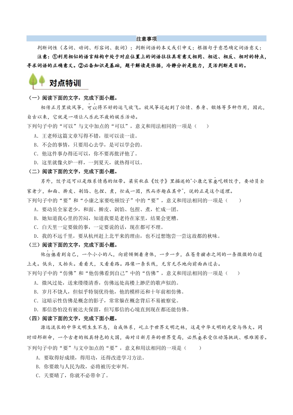 新高一暑假学习提升计划-语文-衔接点01 语言运用之辨析词语语境义（原卷版）.docx_第3页