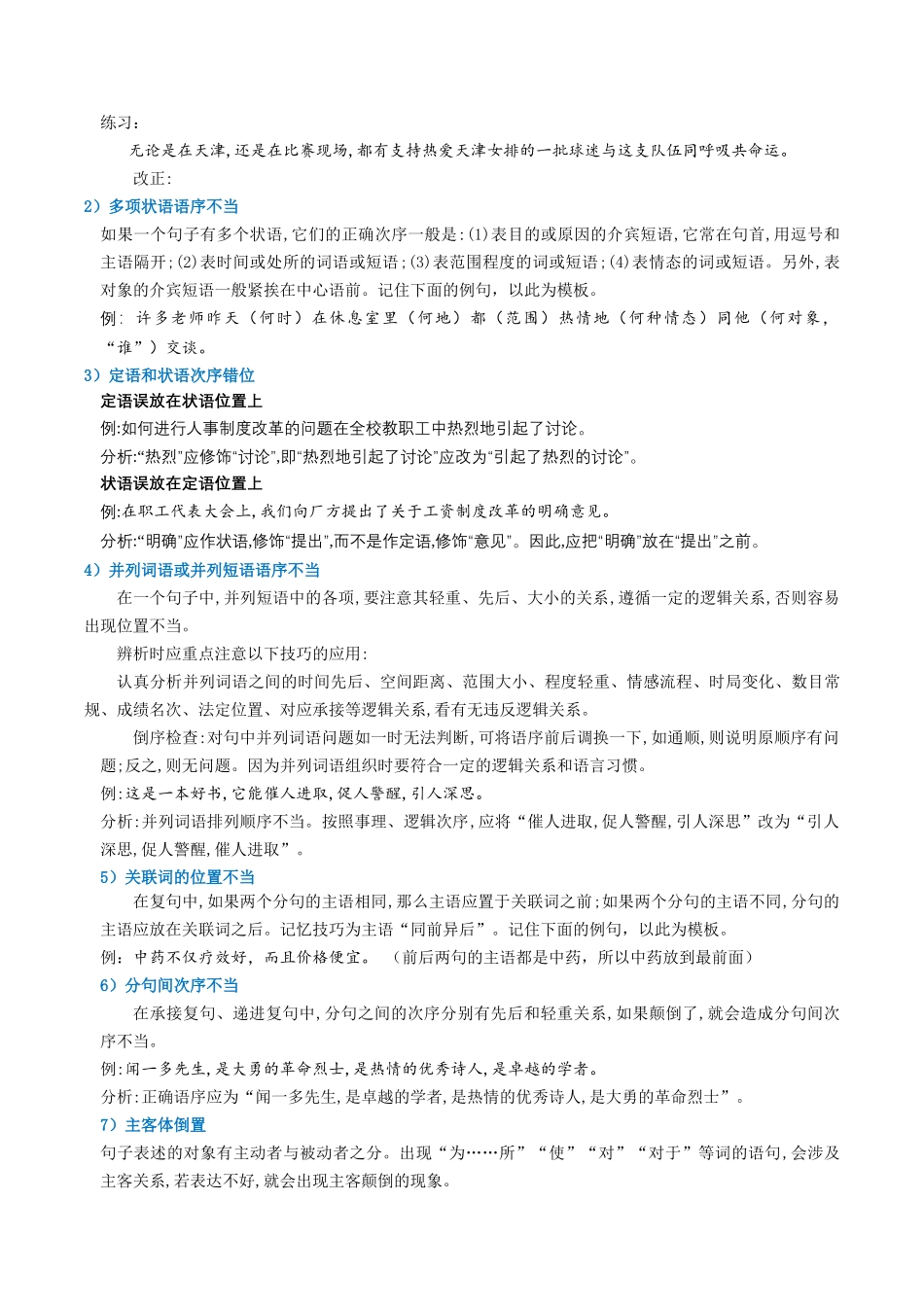 新高一暑假学习提升计划-语文-衔接点02 语言运用之病句辨析与修改（原卷版）.docx_第2页