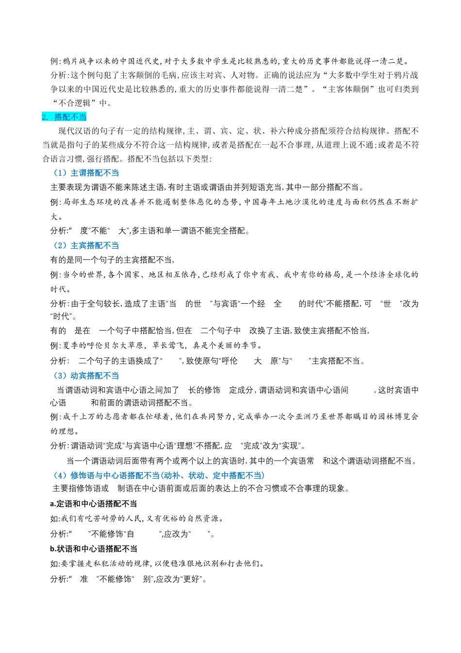 新高一暑假学习提升计划-语文-衔接点02 语言运用之病句辨析与修改（原卷版）.docx_第3页