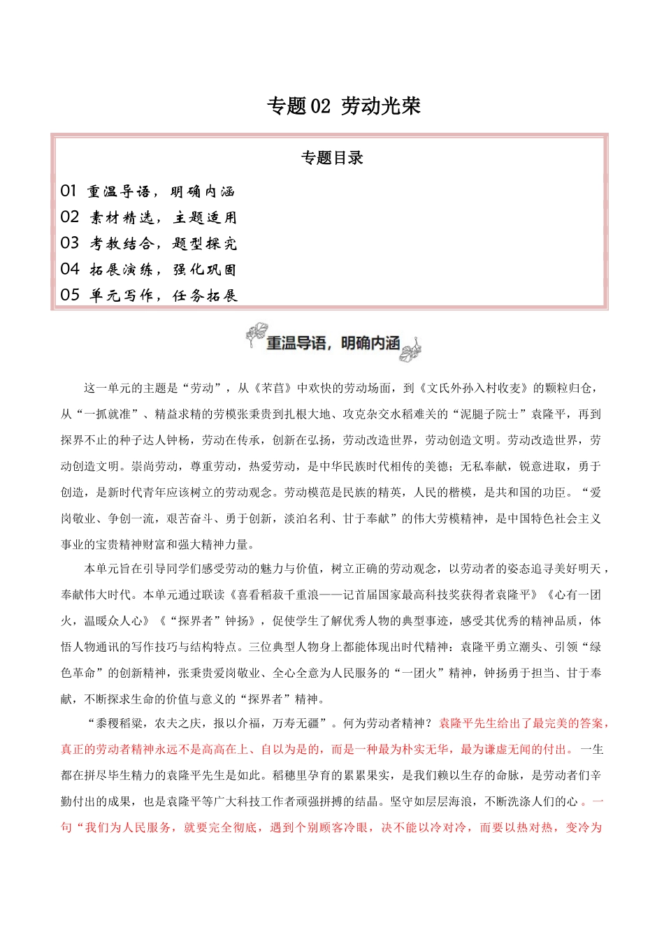 新高一暑假学习提升计划-语文-专题02 劳动光荣（考教结合+强化巩固+学写时评）.docx_第1页
