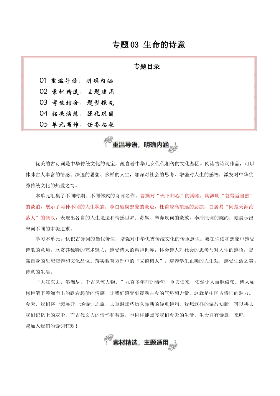 新高一暑假学习提升计划-语文-专题03 生命的诗意（素材精选+学写文学短评）.docx_第1页