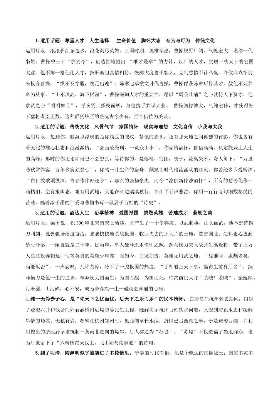 新高一暑假学习提升计划-语文-专题03 生命的诗意（素材精选+学写文学短评）.docx_第2页