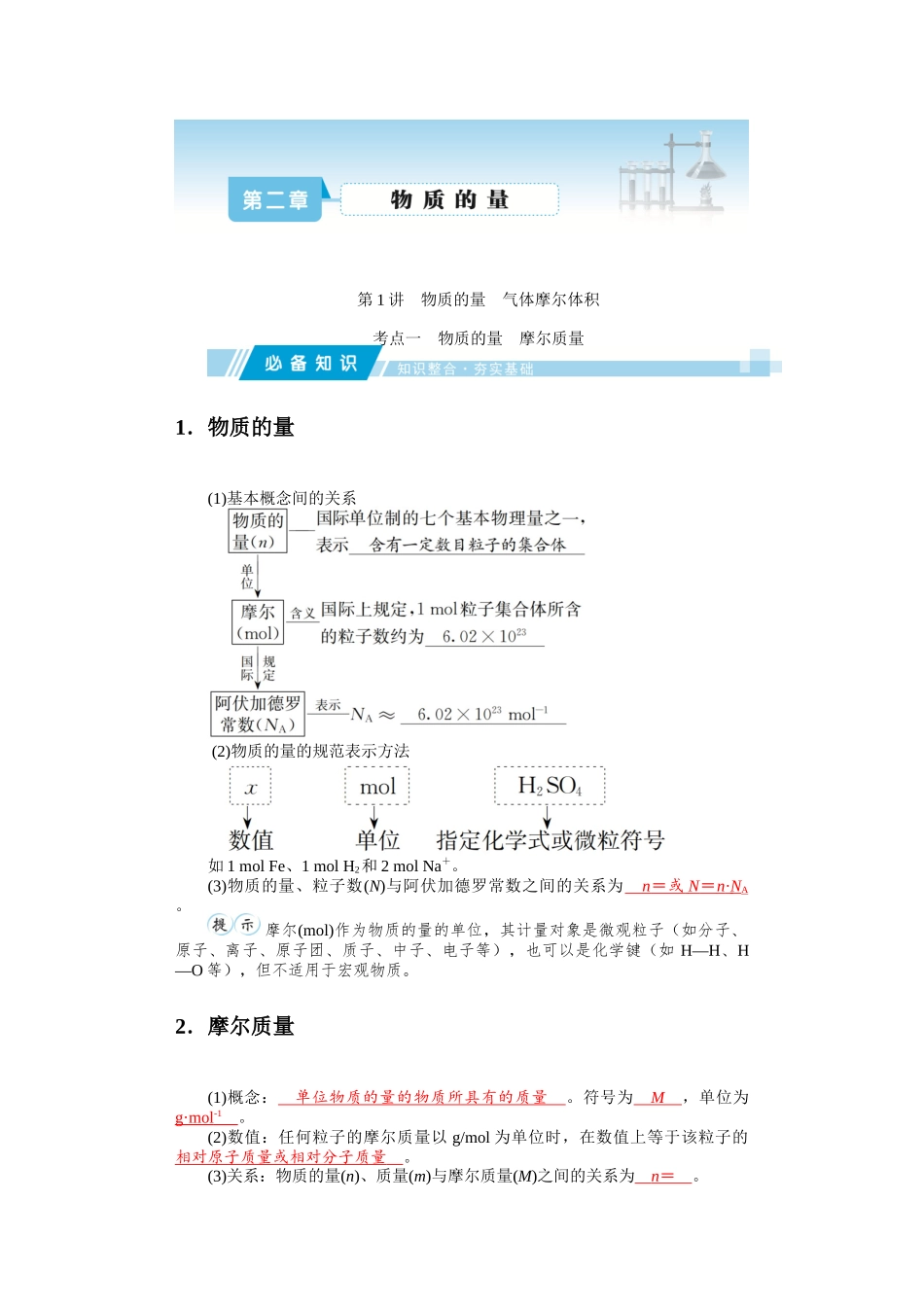 学海导航2026届高考一轮总复习化学2第二章.docx_第1页