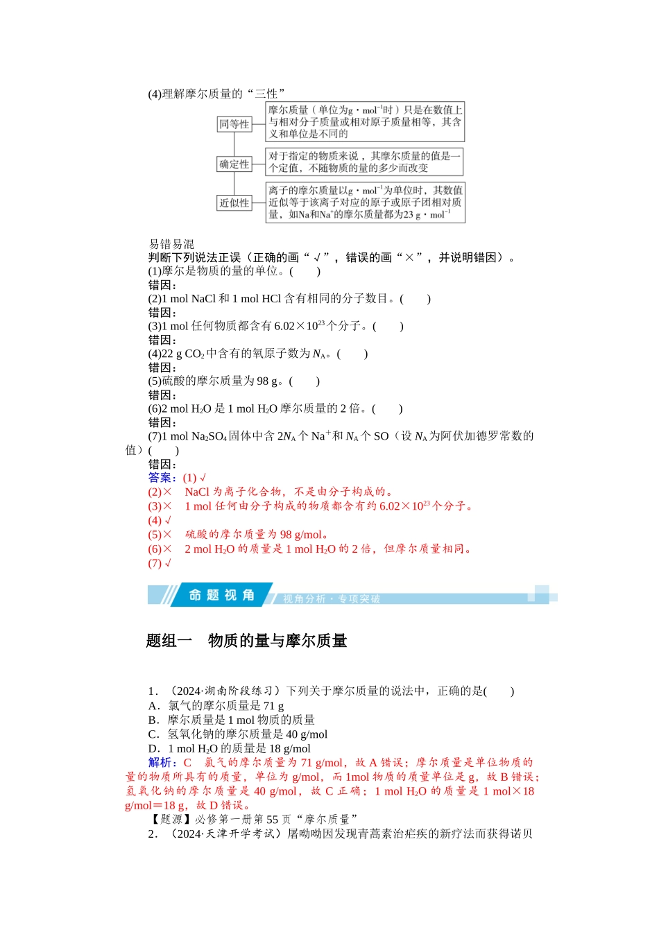 学海导航2026届高考一轮总复习化学2第二章.docx_第2页