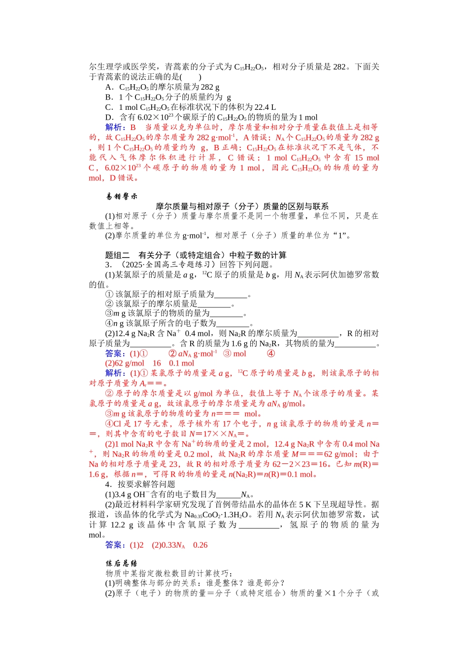 学海导航2026届高考一轮总复习化学2第二章.docx_第3页