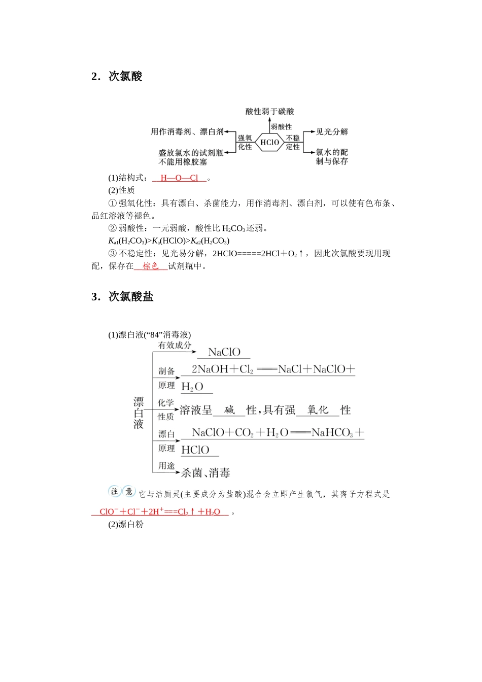 学海导航2026届高考一轮总复习化学4第四章.docx_第3页