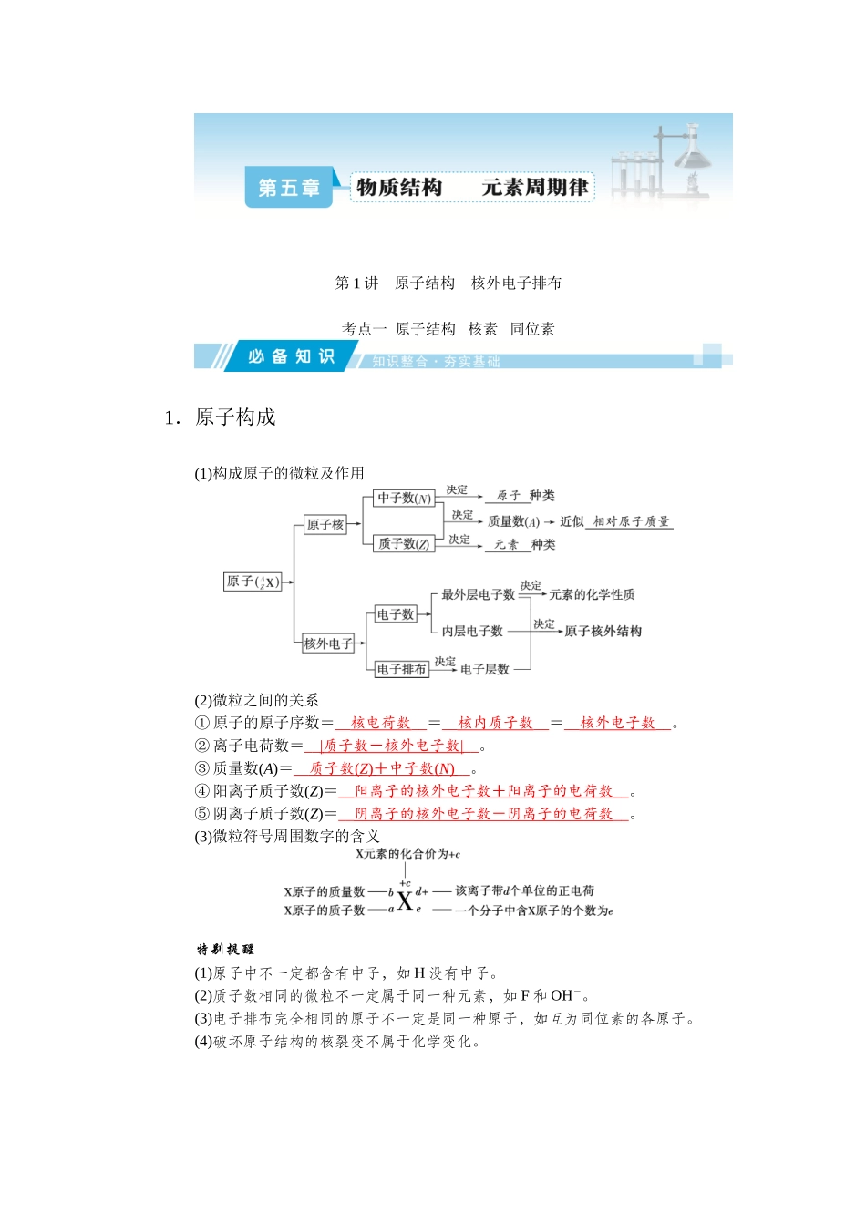 学海导航2026届高考一轮总复习化学5第五章.doc_第1页