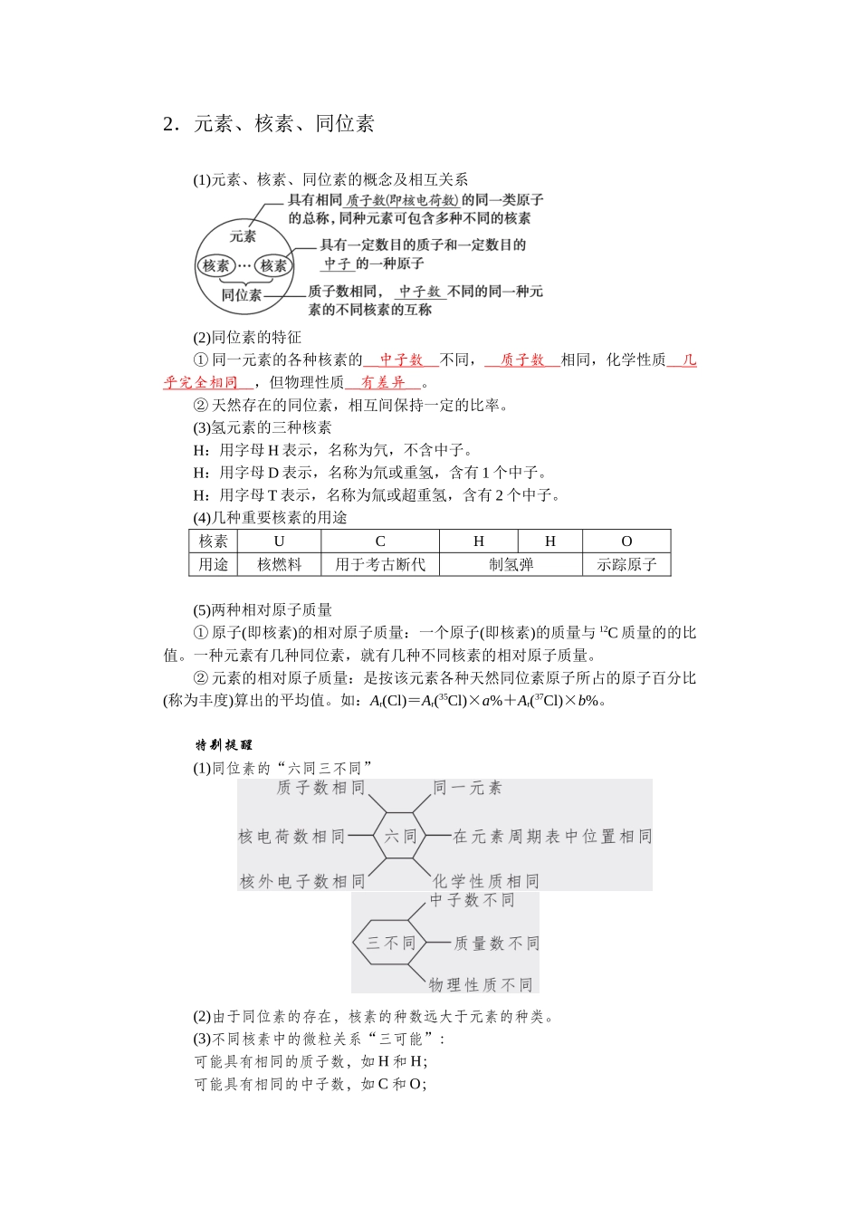 学海导航2026届高考一轮总复习化学5第五章.doc_第2页