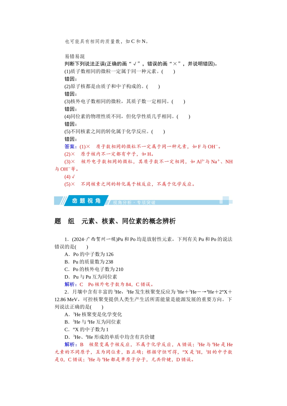 学海导航2026届高考一轮总复习化学5第五章.doc_第3页