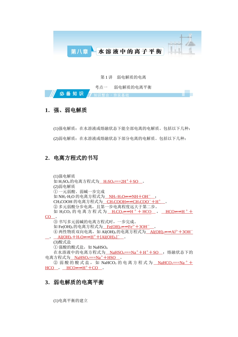 学海导航2026届高考一轮总复习化学8第八章.docx_第1页