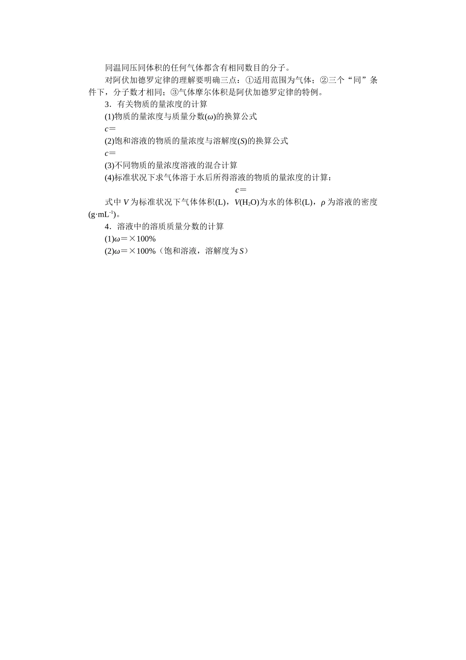 学海导航2026届高考一轮总复习化学化学识记手册.docx_第3页