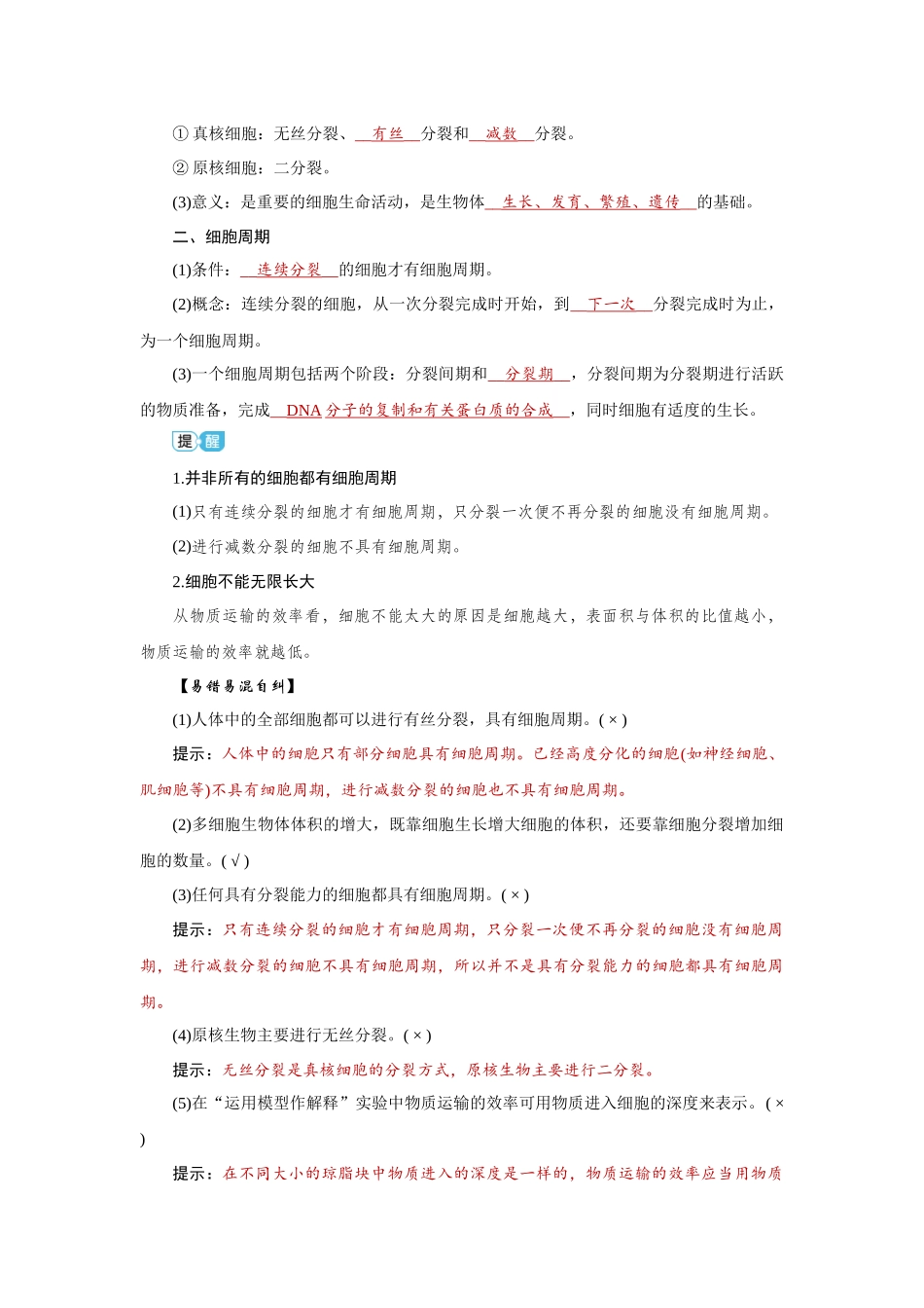 学海导航2026届高考一轮总复习生物学专题4 第1讲　细胞的增殖.docx_第2页