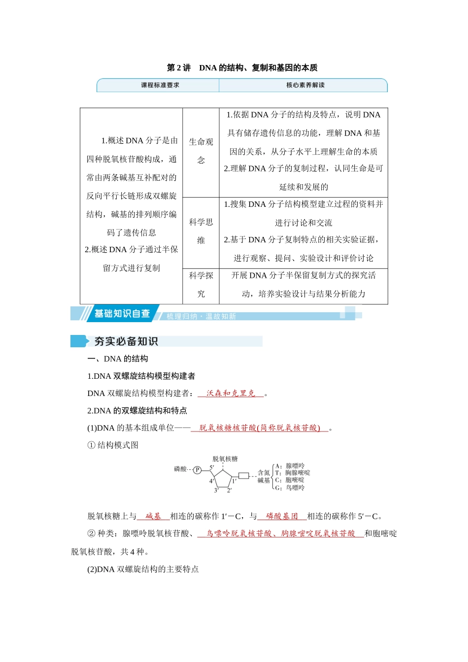 学海导航2026届高考一轮总复习生物学专题6 第2讲　DNA的结构、复制和基因的本质.docx_第1页