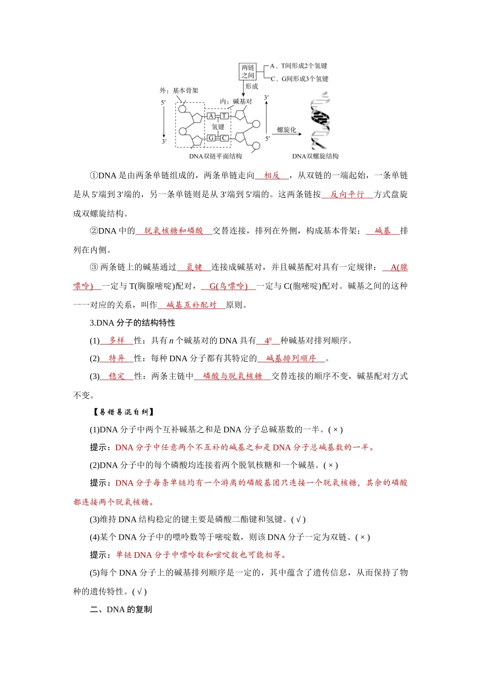 学海导航2026届高考一轮总复习生物学专题6 第2讲　DNA的结构、复制和基因的本质.docx_第2页