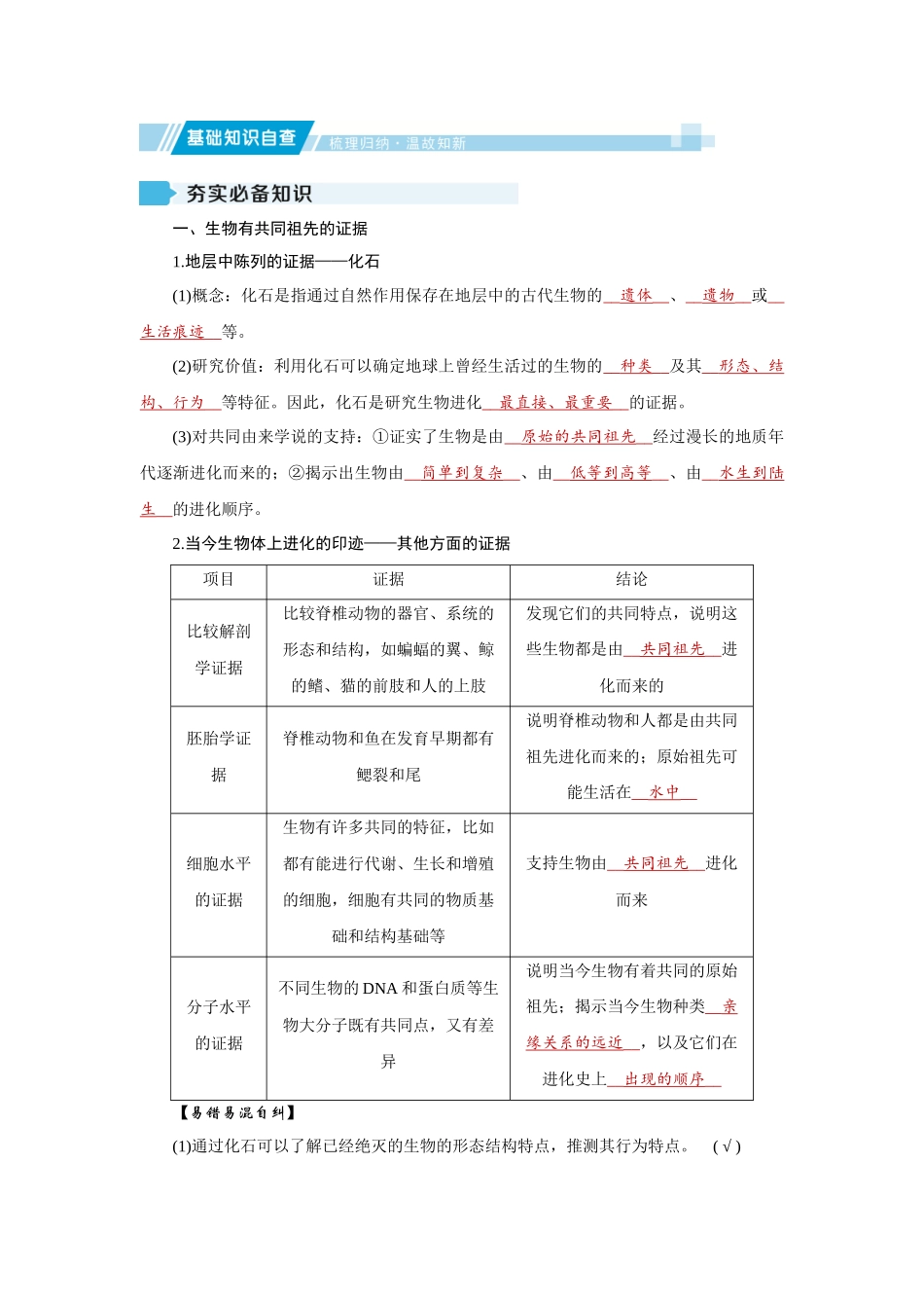 学海导航2026届高考一轮总复习生物学专题7 第2讲　生物的进化.docx_第2页