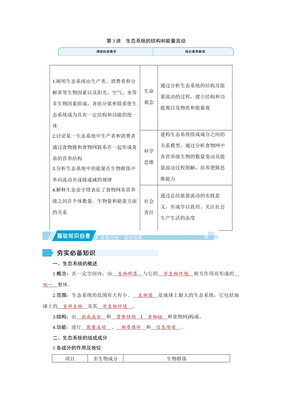 学海导航2026届高考一轮总复习生物学专题9 第3讲　生态系统的结构和能量流动.docx_第1页