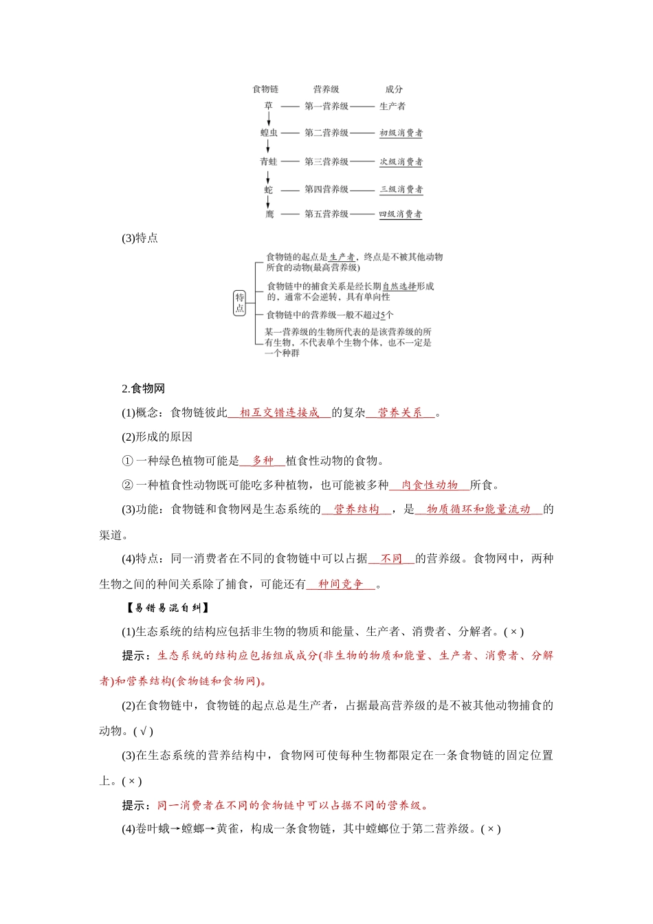 学海导航2026届高考一轮总复习生物学专题9 第3讲　生态系统的结构和能量流动.docx_第3页