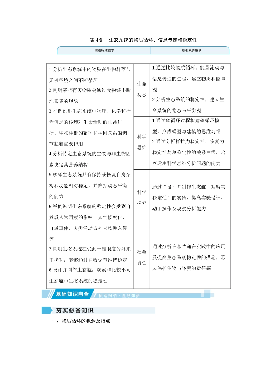 学海导航2026届高考一轮总复习生物学专题9 第4讲　生态系统的物质循环、信息传递和稳定性.docx_第1页