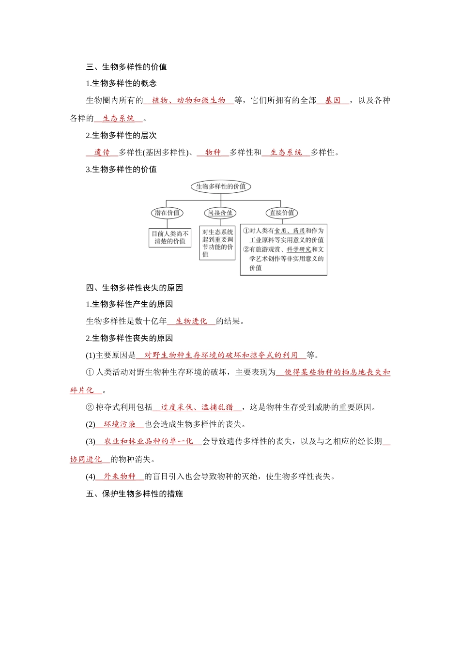 学海导航2026届高考一轮总复习生物学专题9 第5讲　人与环境.docx_第3页