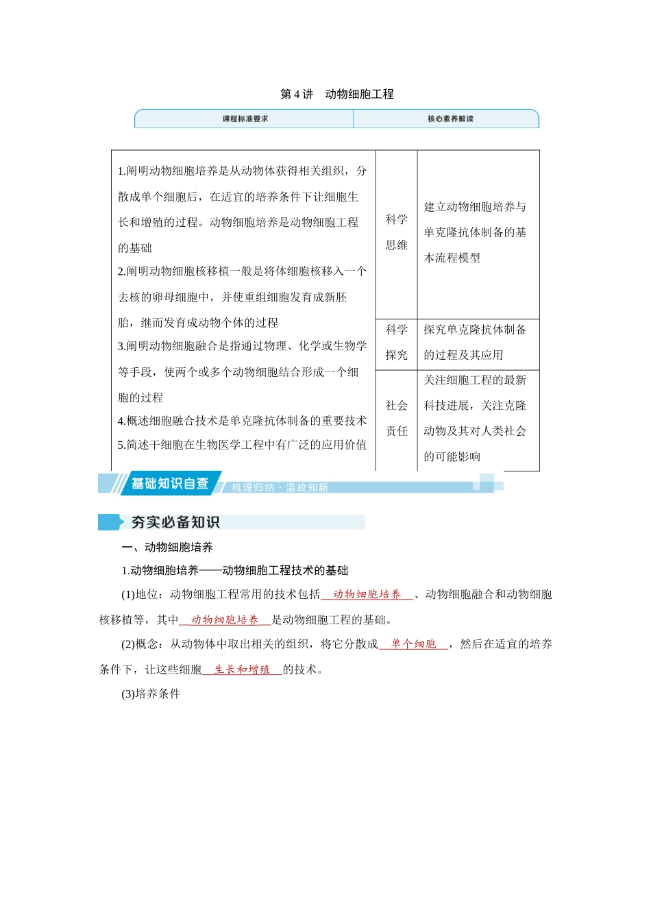 学海导航2026届高考一轮总复习生物学专题10 第4讲　动物细胞工程.docx_第1页