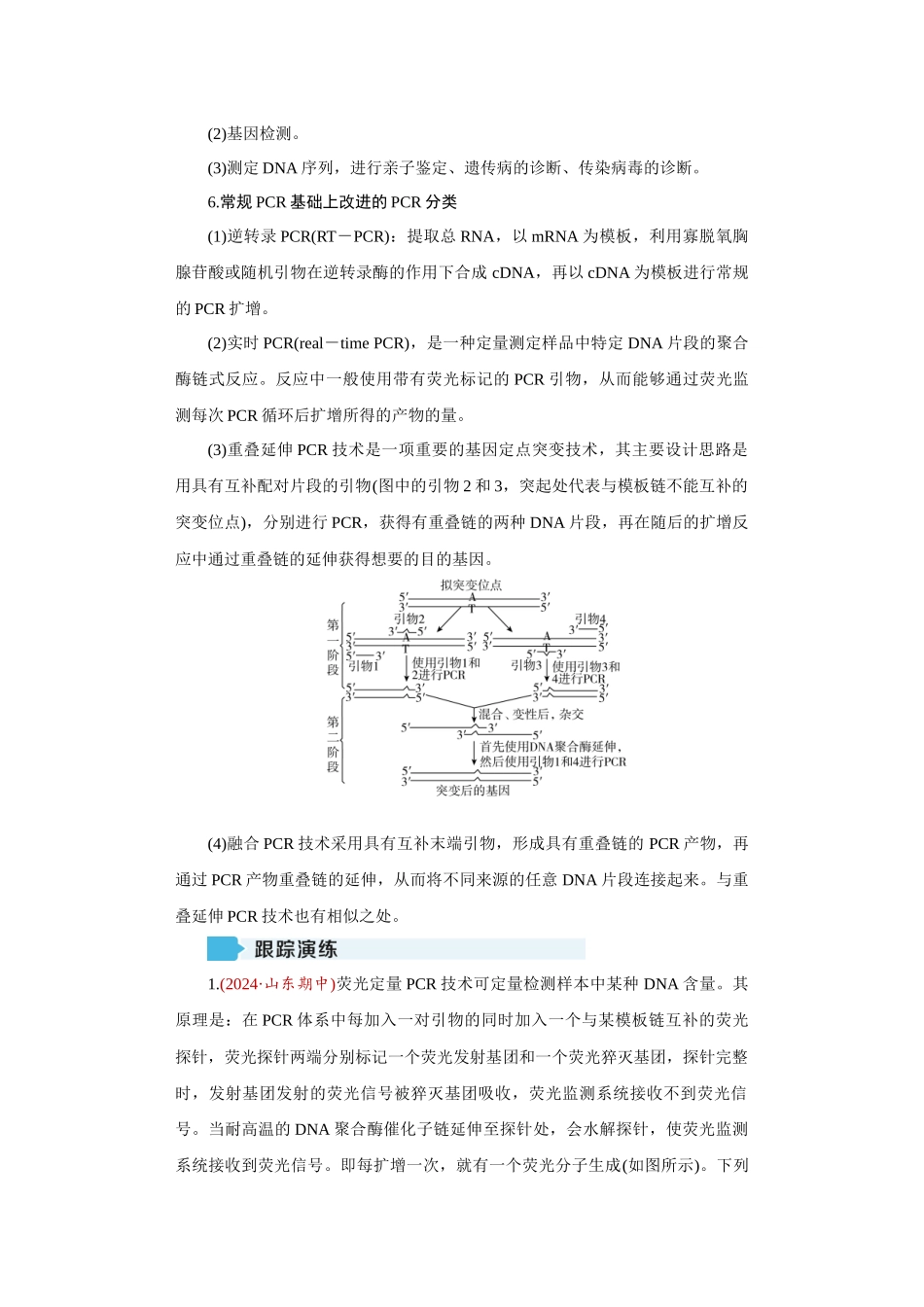 学海导航2026届高考一轮总复习生物学专题10 微专题9　PCR和基因编辑技术.docx_第3页
