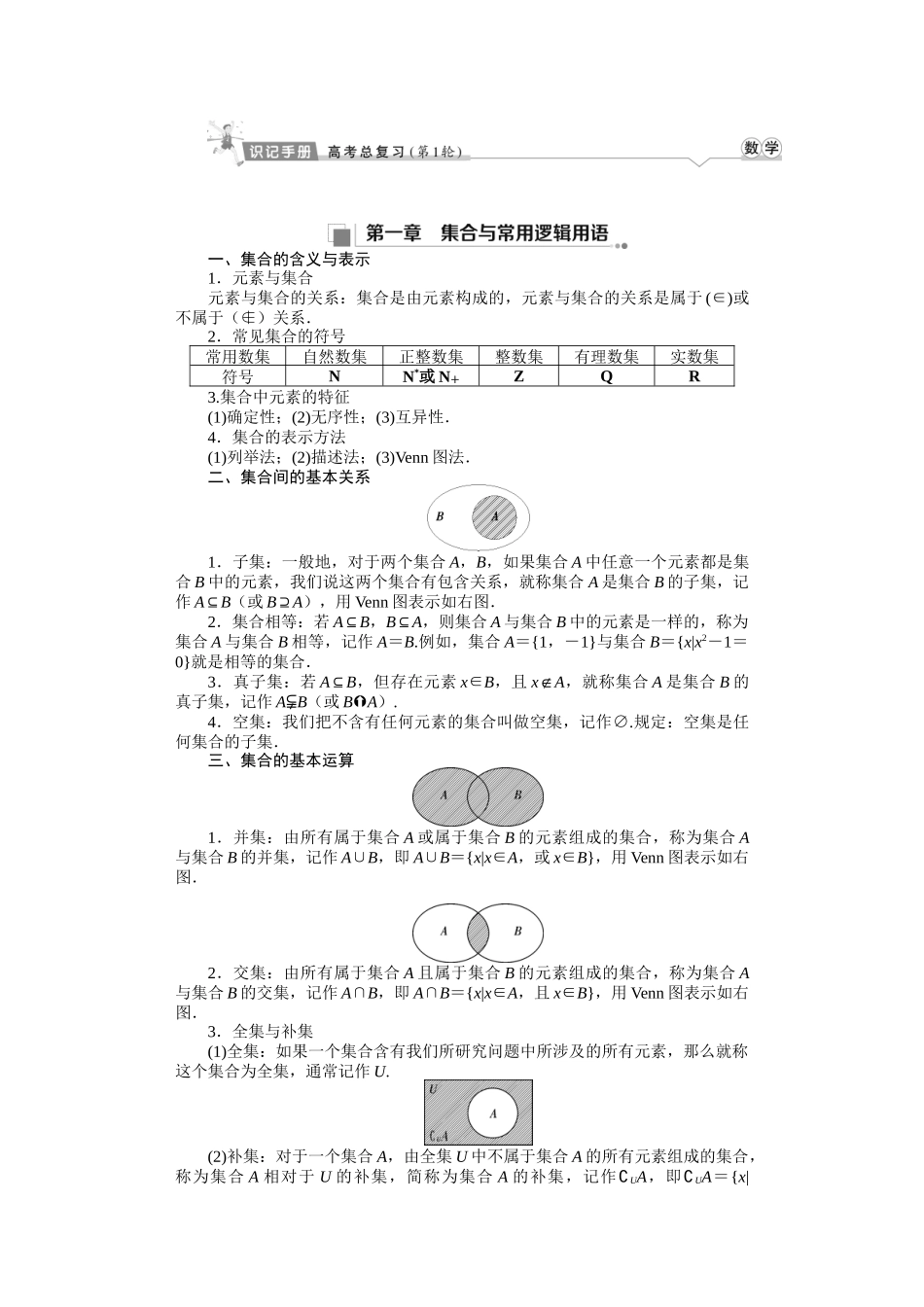 学海导航2026届高考一轮总复习数学提升版数学识记手册.docx_第1页