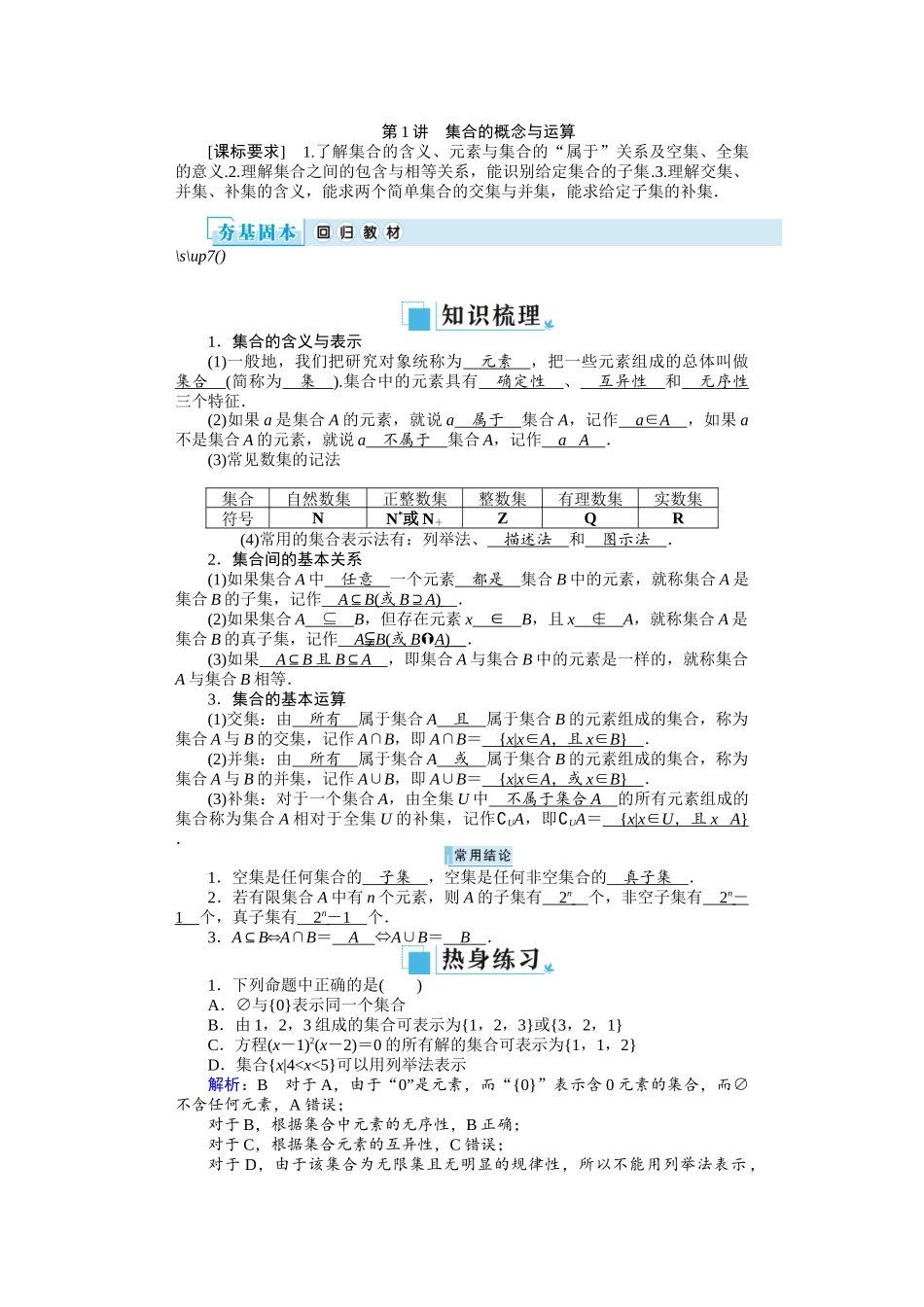 学海导航2026届高考一轮总复习数学提升版专题1　集合、常用逻辑用语、不等式(1).docx_第2页