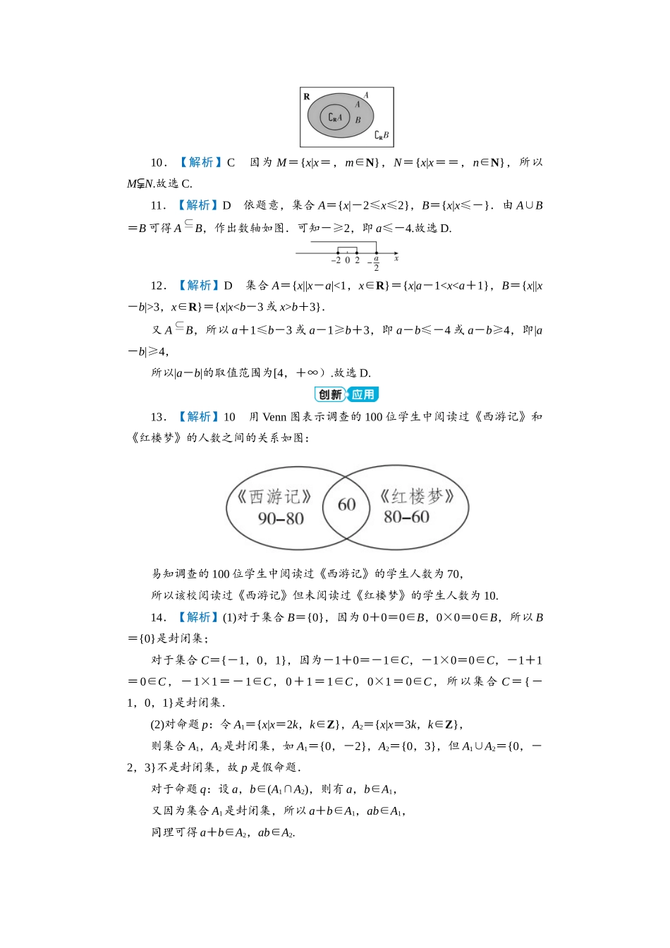 学海导航2026届高考一轮总复习数学提升版专题1分层作业.docx_第2页