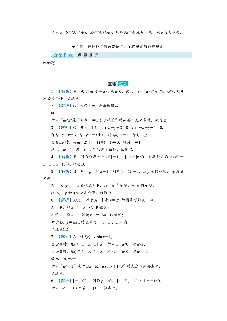 学海导航2026届高考一轮总复习数学提升版专题1分层作业.docx_第3页