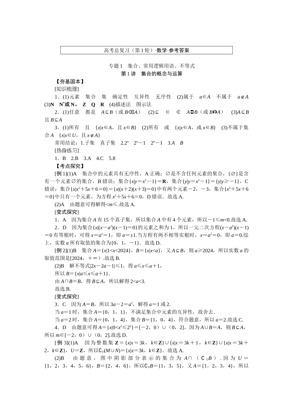 学海导航2026届高考一轮总复习数学提升版专题1听课手册.docx_第1页
