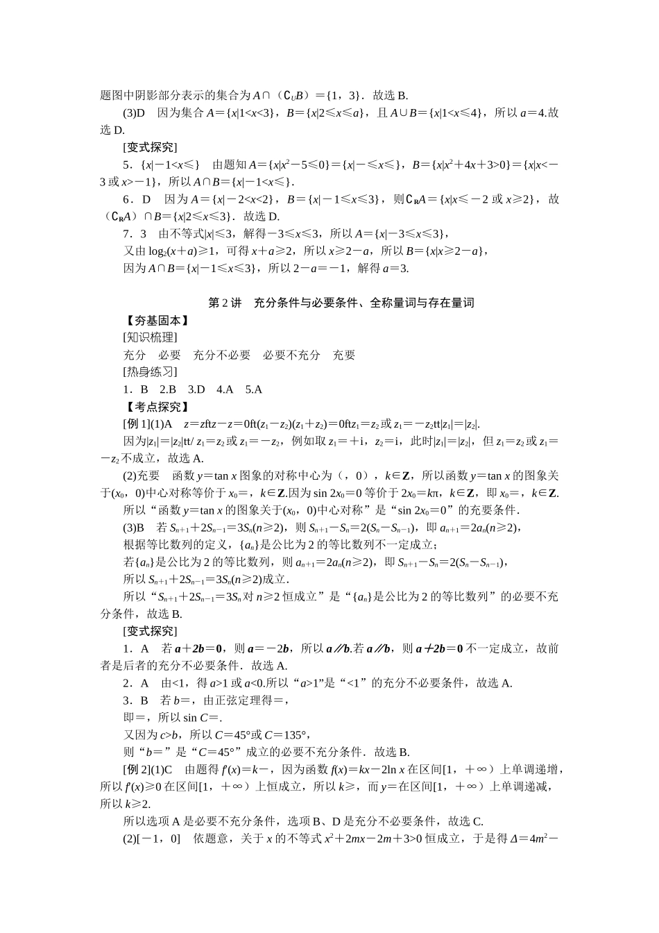学海导航2026届高考一轮总复习数学提升版专题1听课手册.docx_第2页