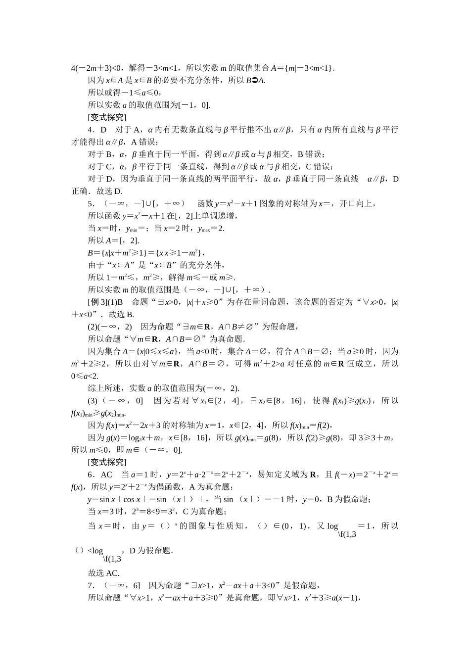学海导航2026届高考一轮总复习数学提升版专题1听课手册.docx_第3页