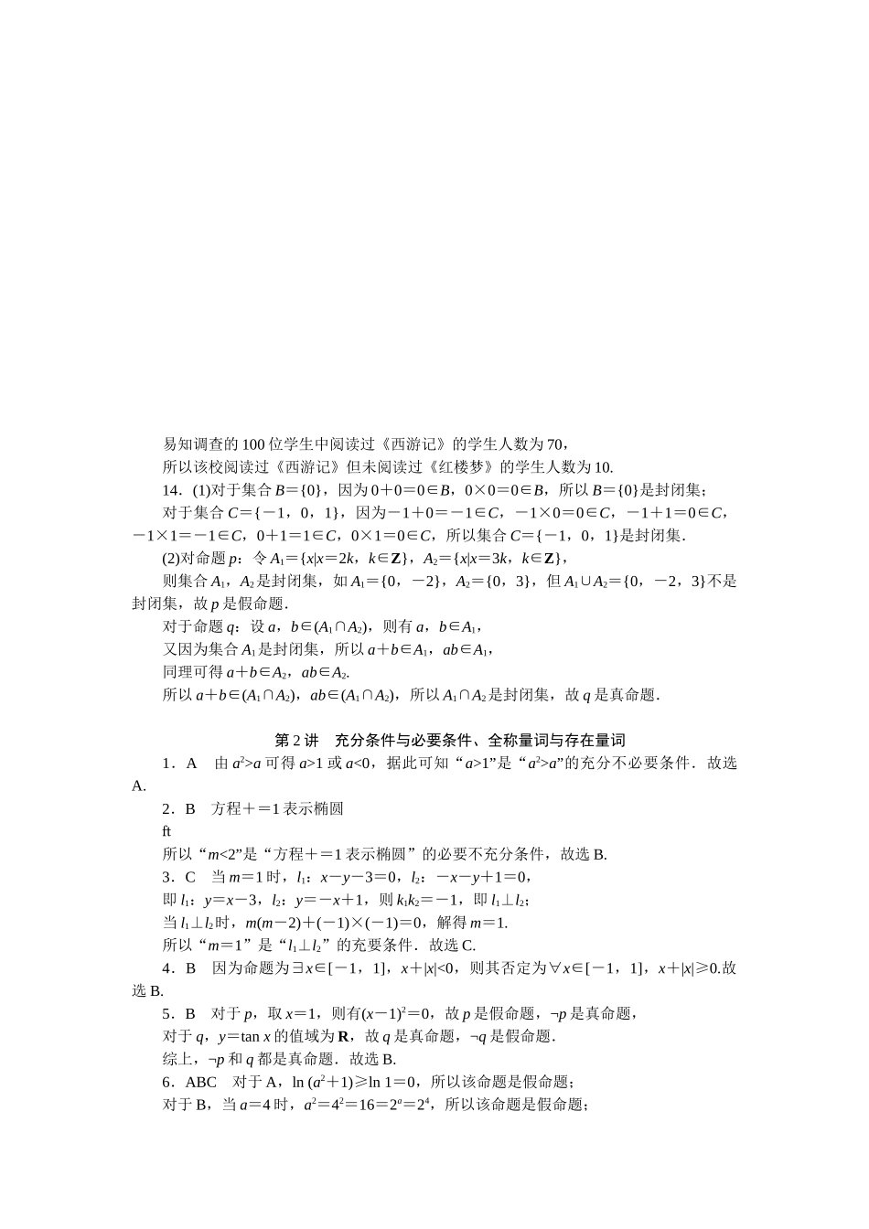 学海导航2026届高考一轮总复习数学提升版专题1同步训练.docx_第2页