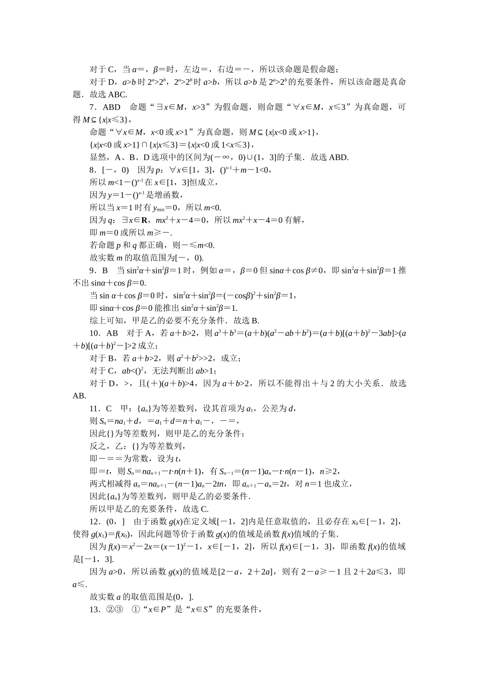 学海导航2026届高考一轮总复习数学提升版专题1同步训练.docx_第3页