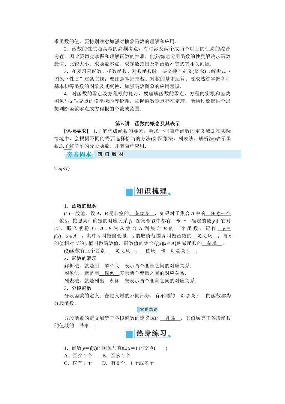 学海导航2026届高考一轮总复习数学提升版专题2　函数与基本初等函数(1).docx_第2页