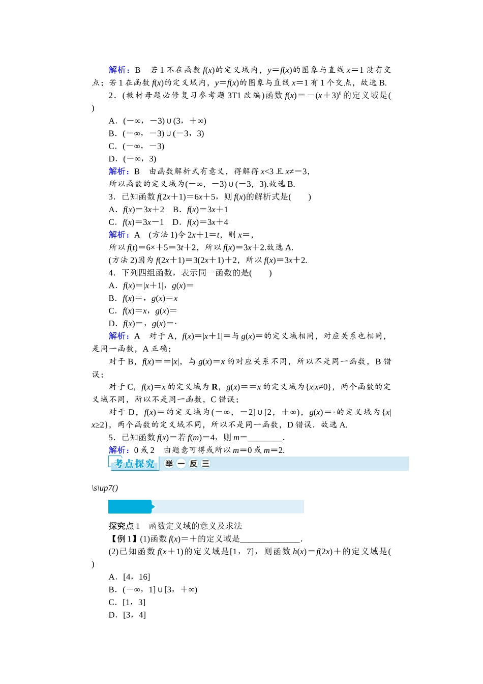 学海导航2026届高考一轮总复习数学提升版专题2　函数与基本初等函数.docx_第3页