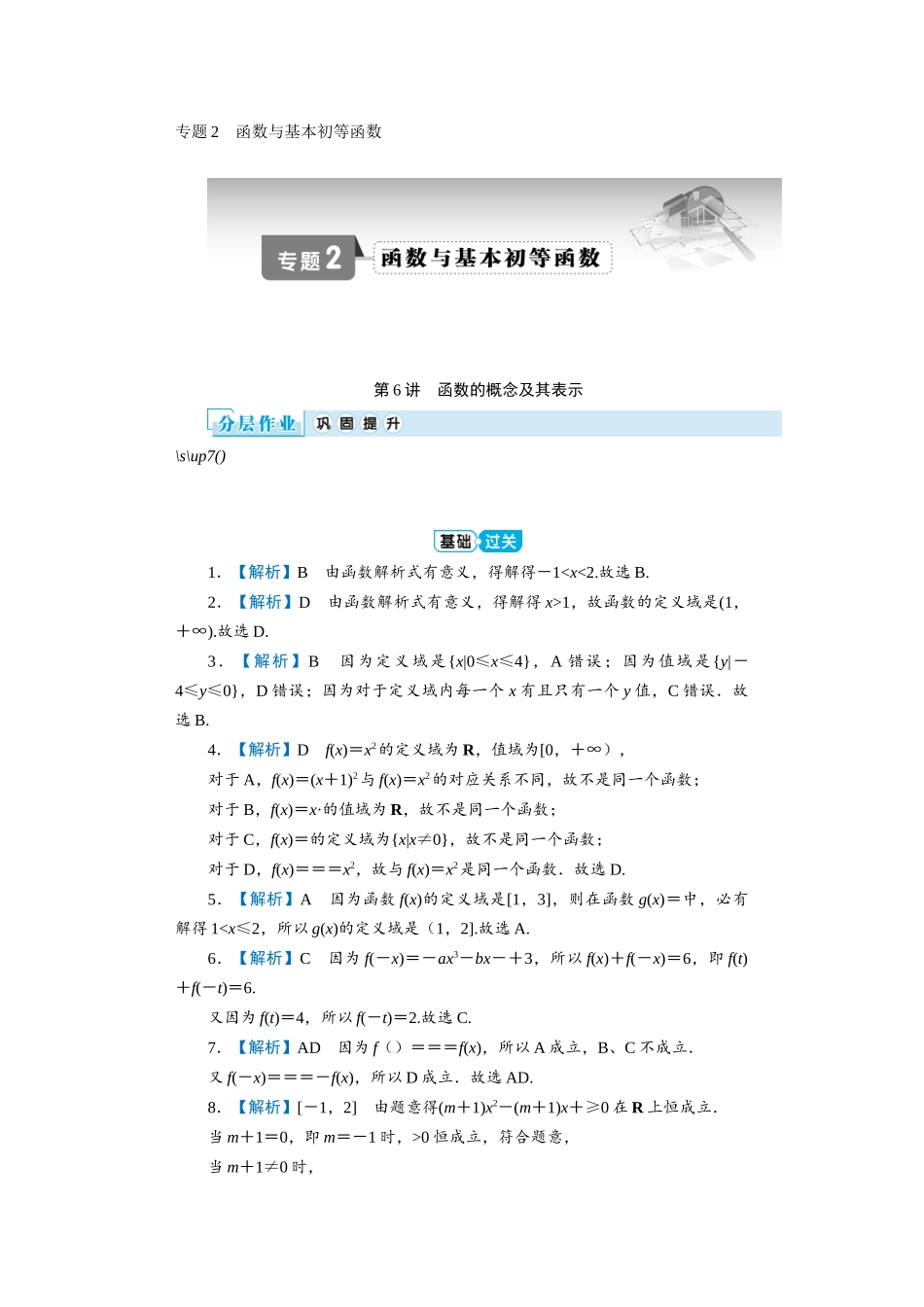 学海导航2026届高考一轮总复习数学提升版专题2分层作业.docx_第1页