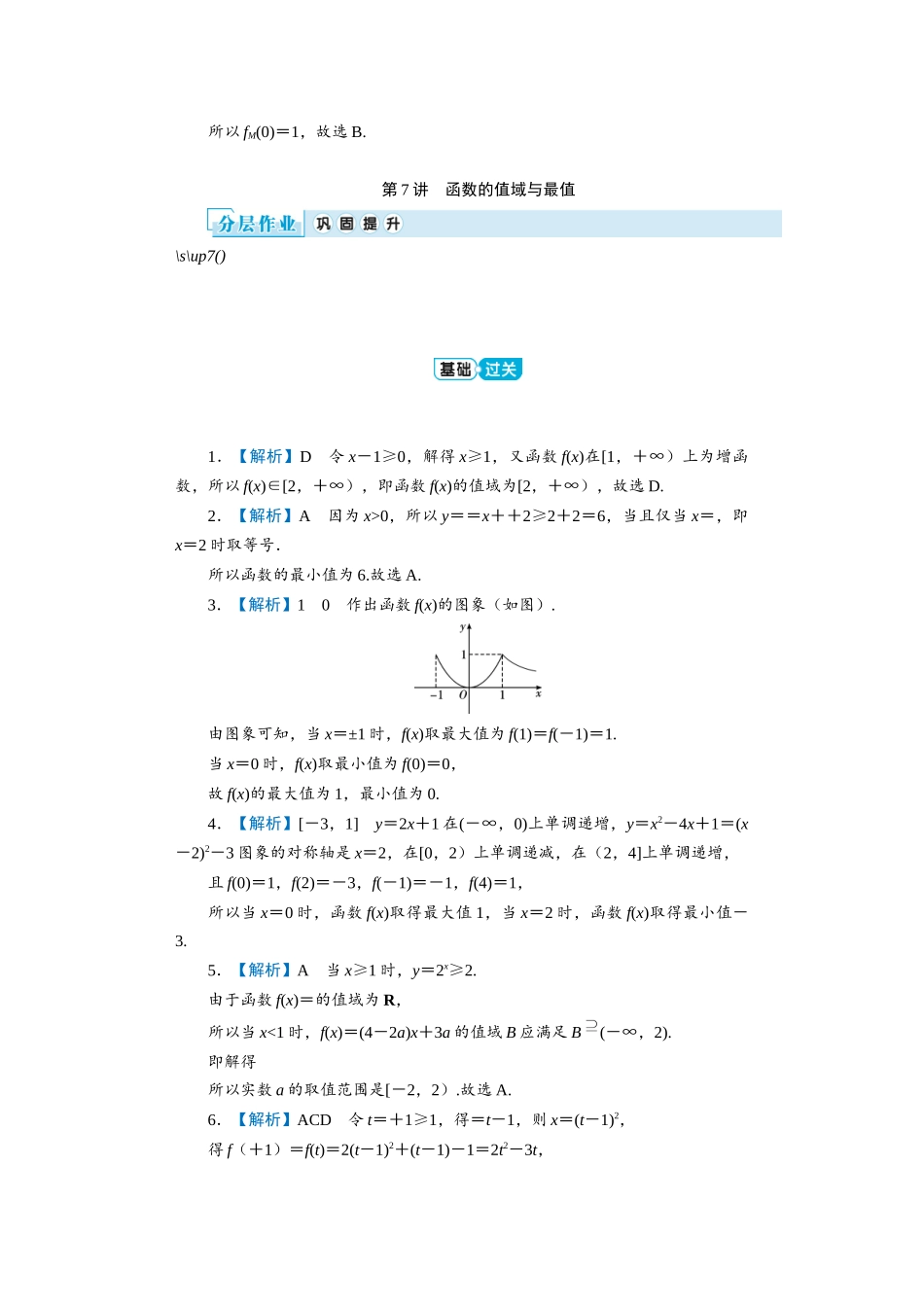 学海导航2026届高考一轮总复习数学提升版专题2分层作业.docx_第3页