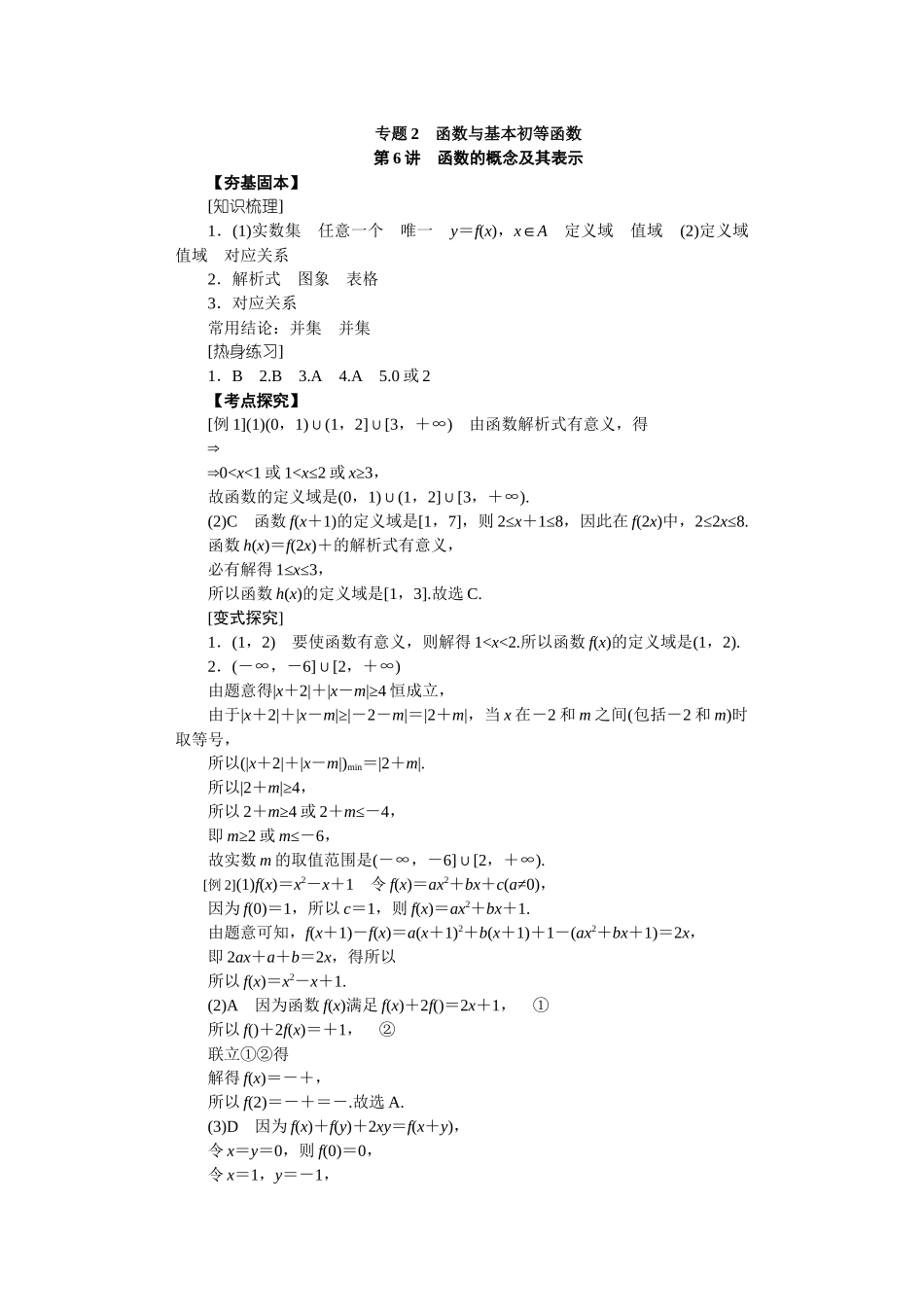 学海导航2026届高考一轮总复习数学提升版专题2听课手册.docx_第1页