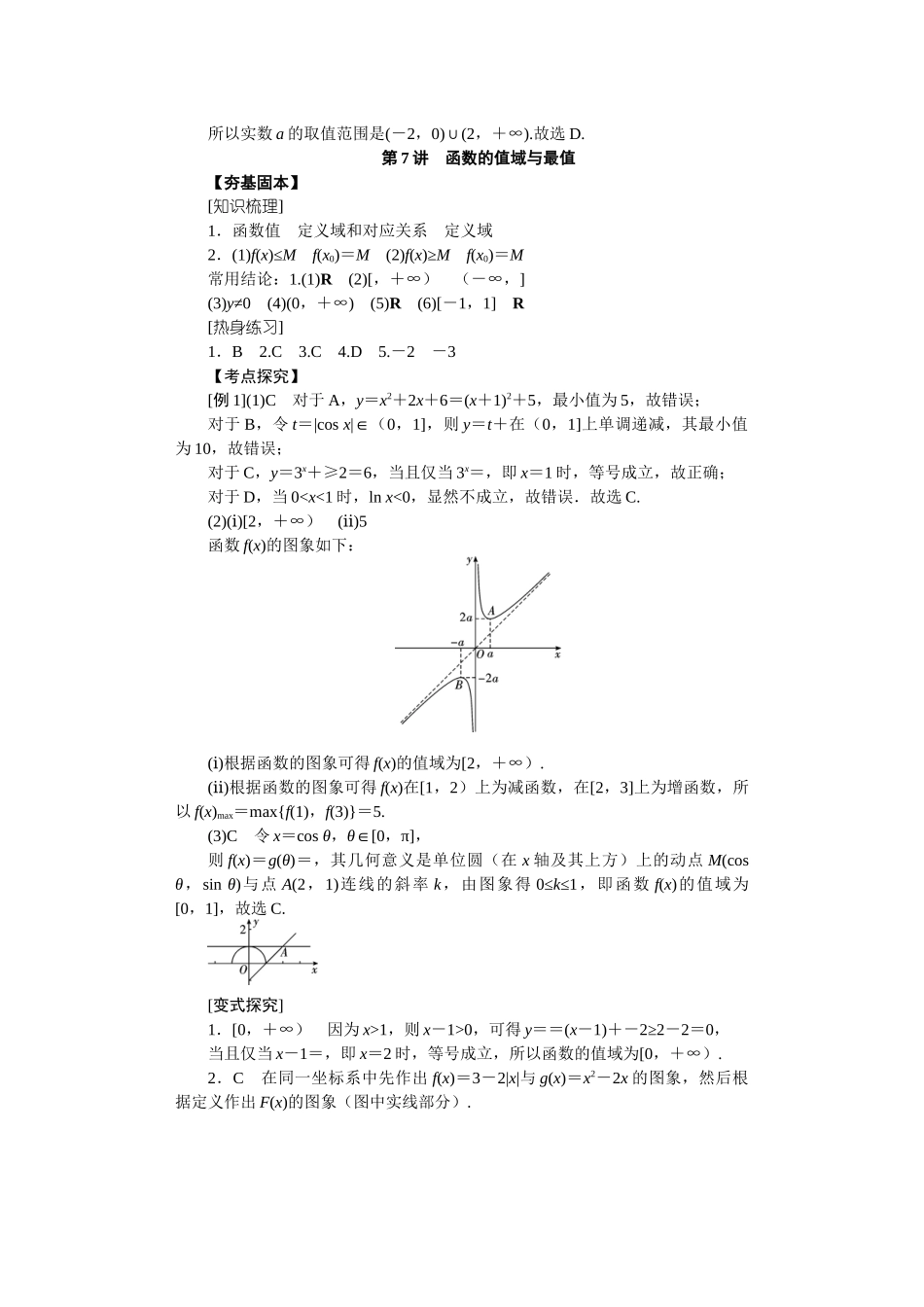 学海导航2026届高考一轮总复习数学提升版专题2听课手册.docx_第3页