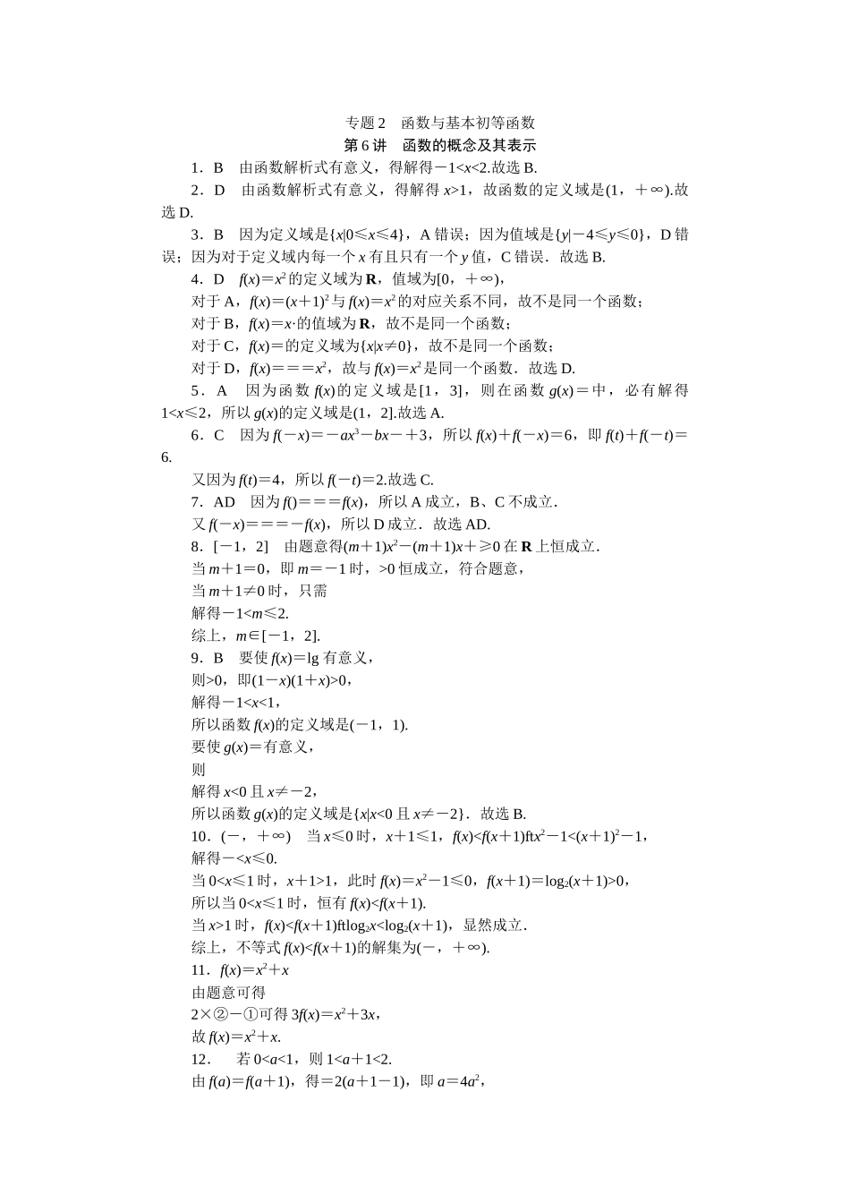 学海导航2026届高考一轮总复习数学提升版专题2同步训练.docx_第1页