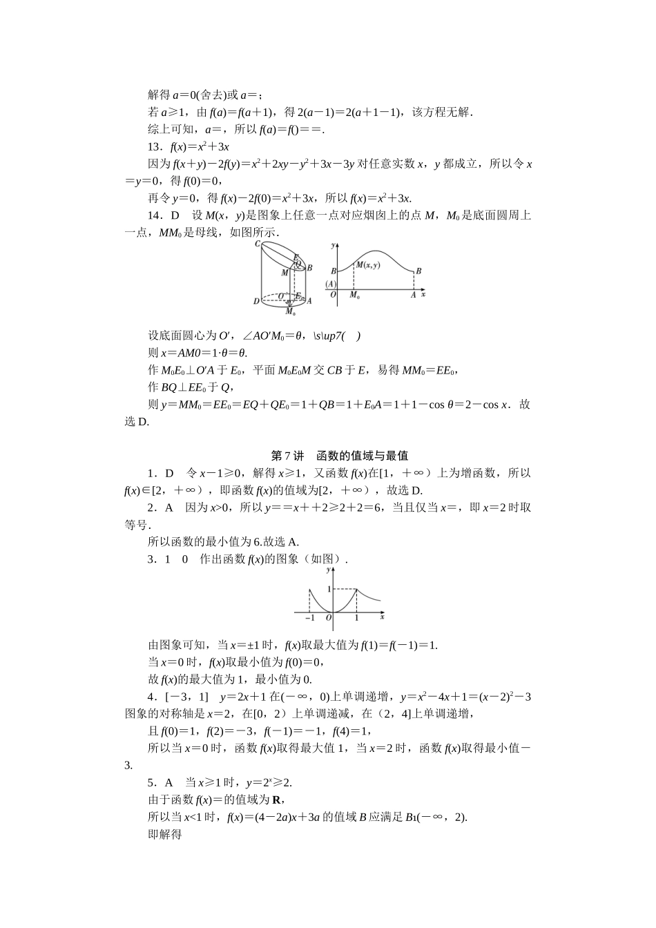学海导航2026届高考一轮总复习数学提升版专题2同步训练.docx_第2页
