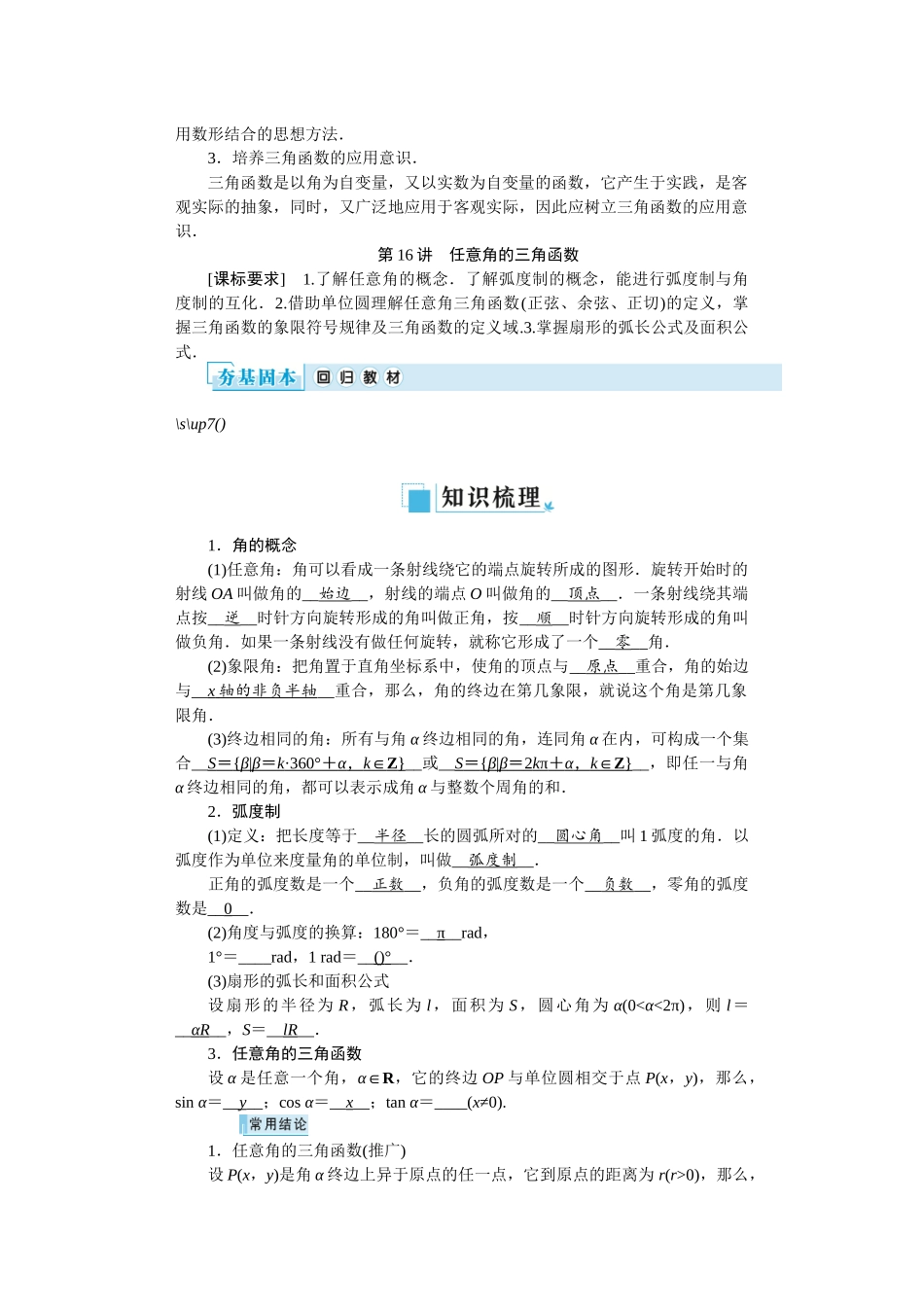 学海导航2026届高考一轮总复习数学提升版专题3　三角函数.docx_第2页