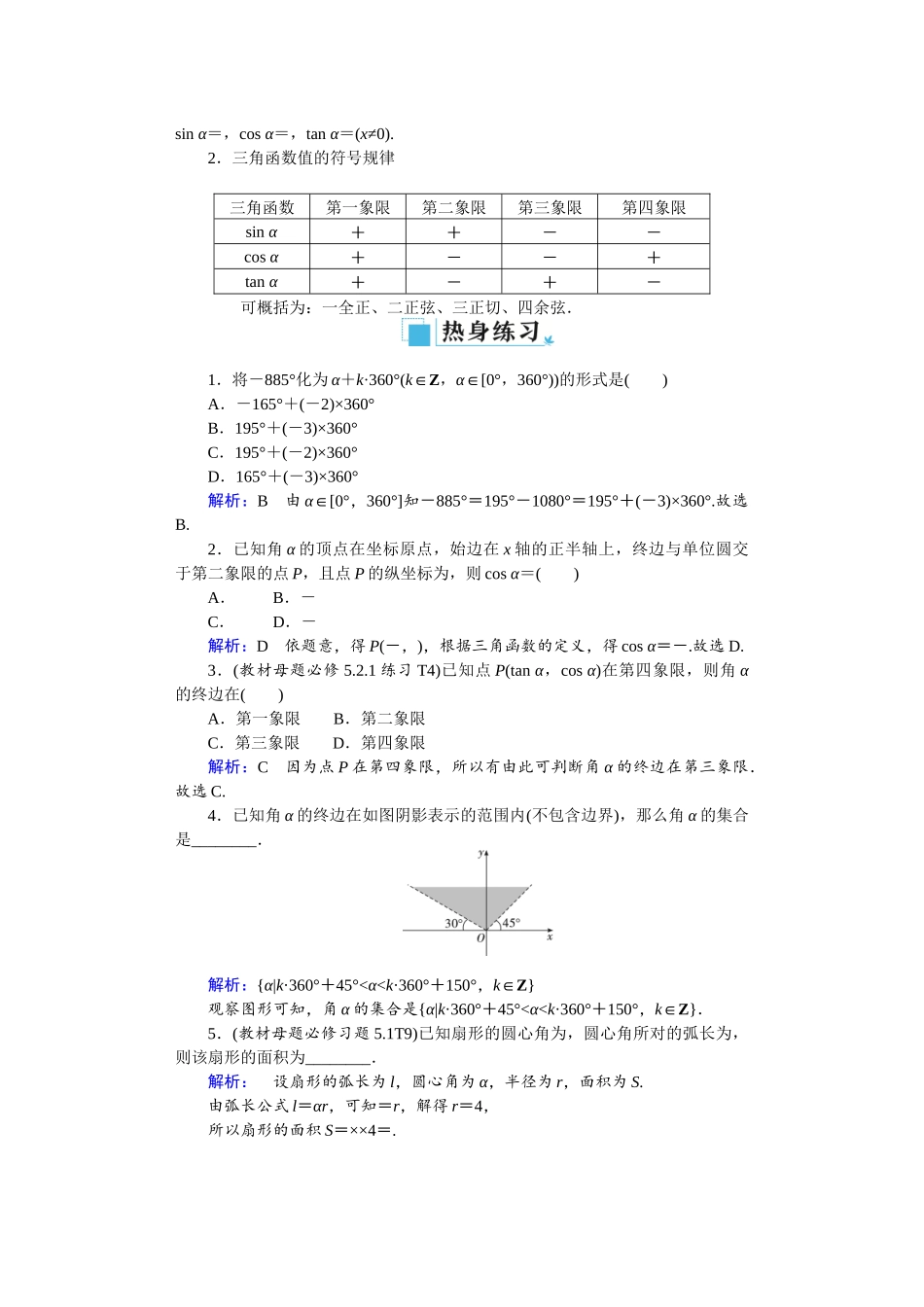 学海导航2026届高考一轮总复习数学提升版专题3　三角函数.docx_第3页
