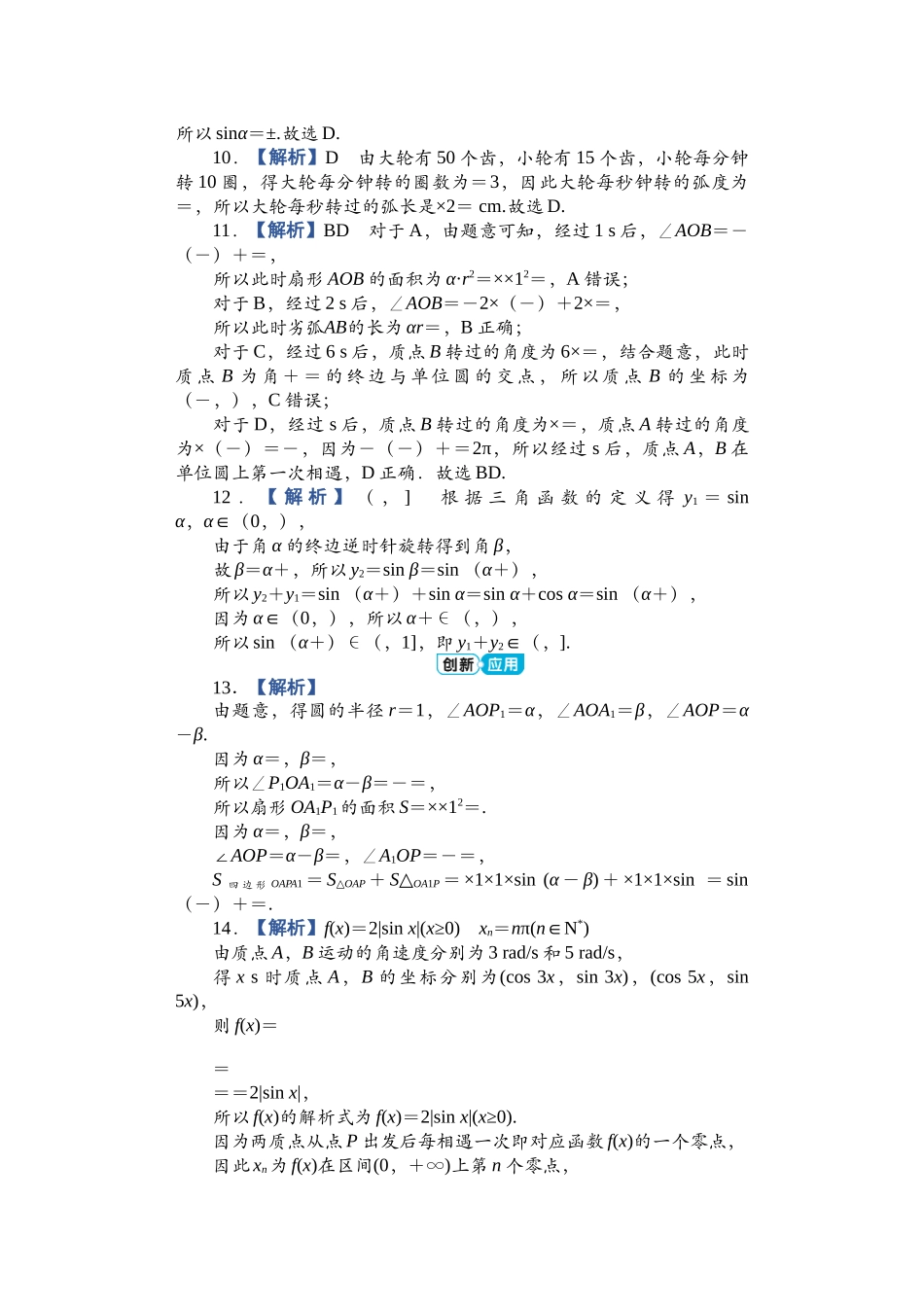 学海导航2026届高考一轮总复习数学提升版专题3分层作业.docx_第2页